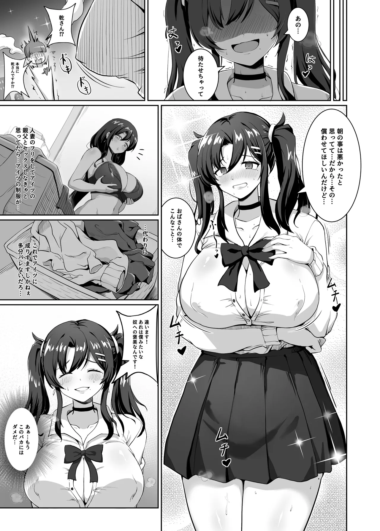 憑依カタログvol.2〜女のカラダを乗っ取りまくる合同誌〜 - page142