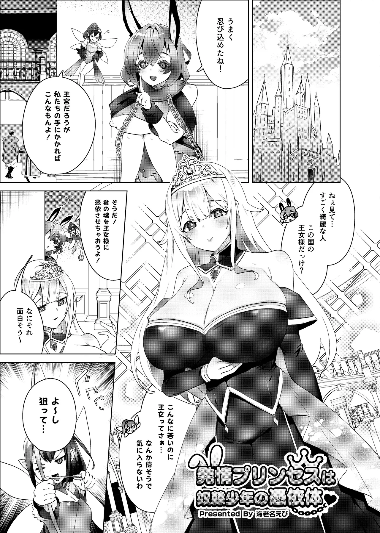 憑依カタログvol.2〜女のカラダを乗っ取りまくる合同誌〜 - page146