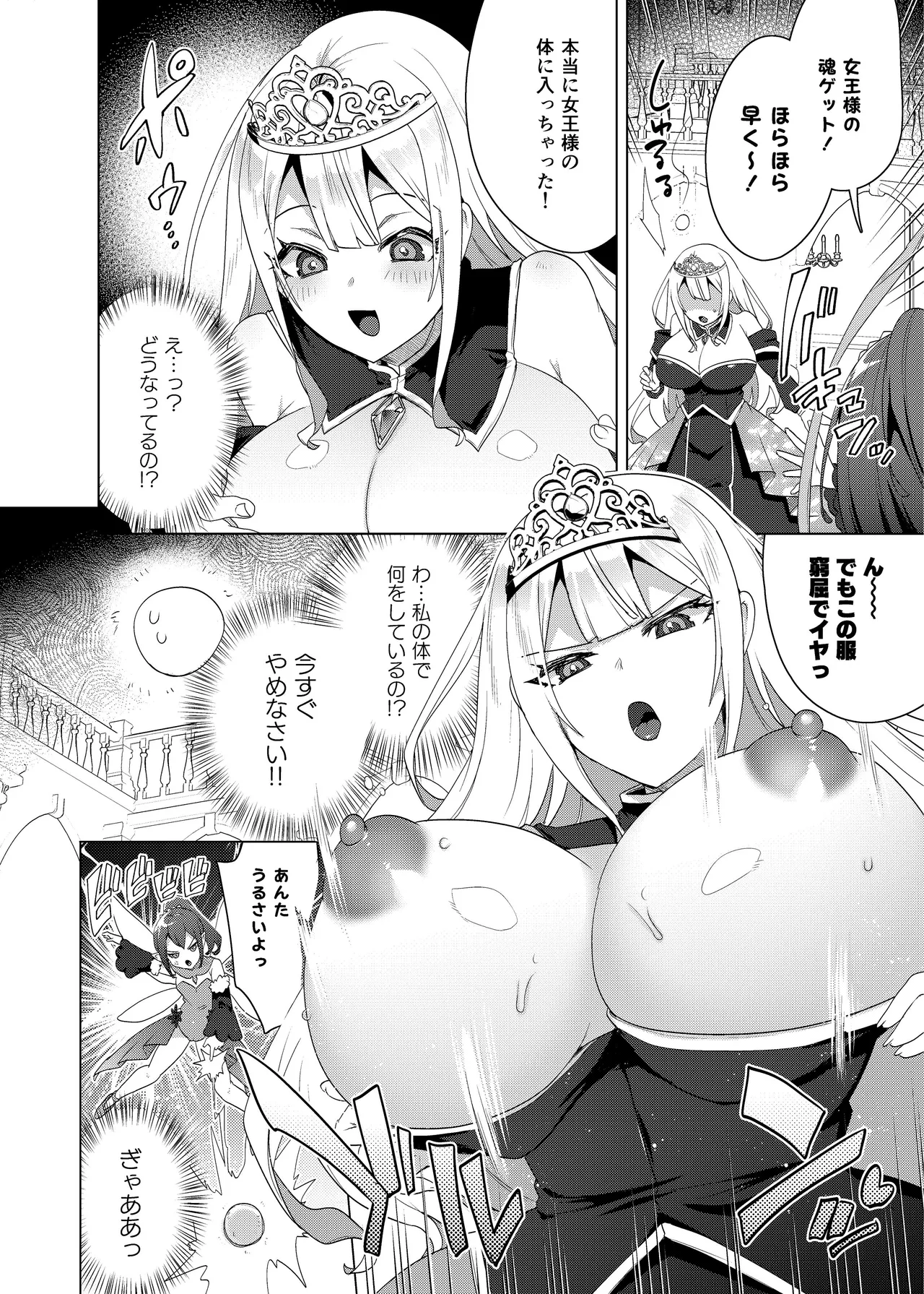 憑依カタログvol.2〜女のカラダを乗っ取りまくる合同誌〜 - page147