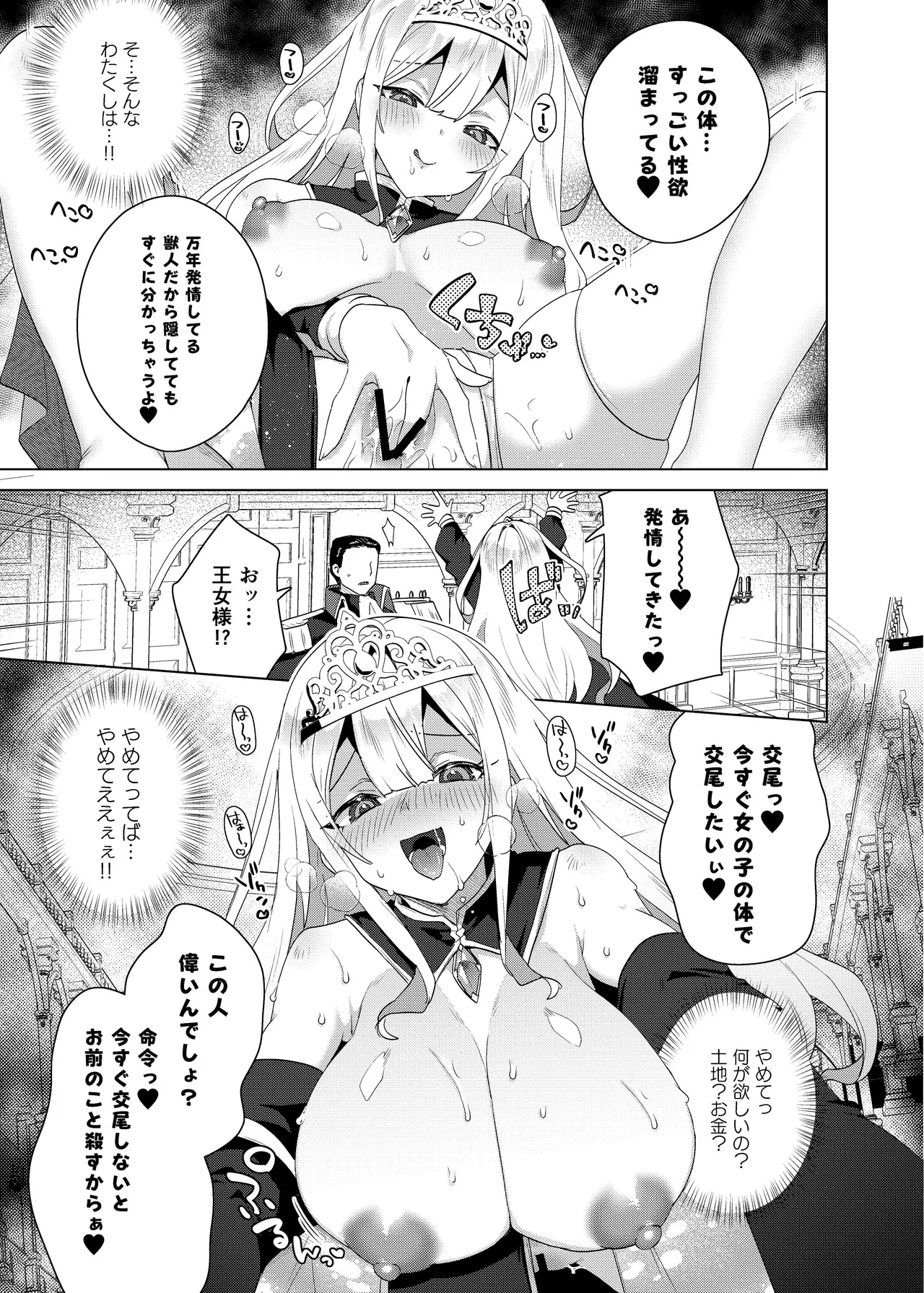 憑依カタログvol.2〜女のカラダを乗っ取りまくる合同誌〜 - page148