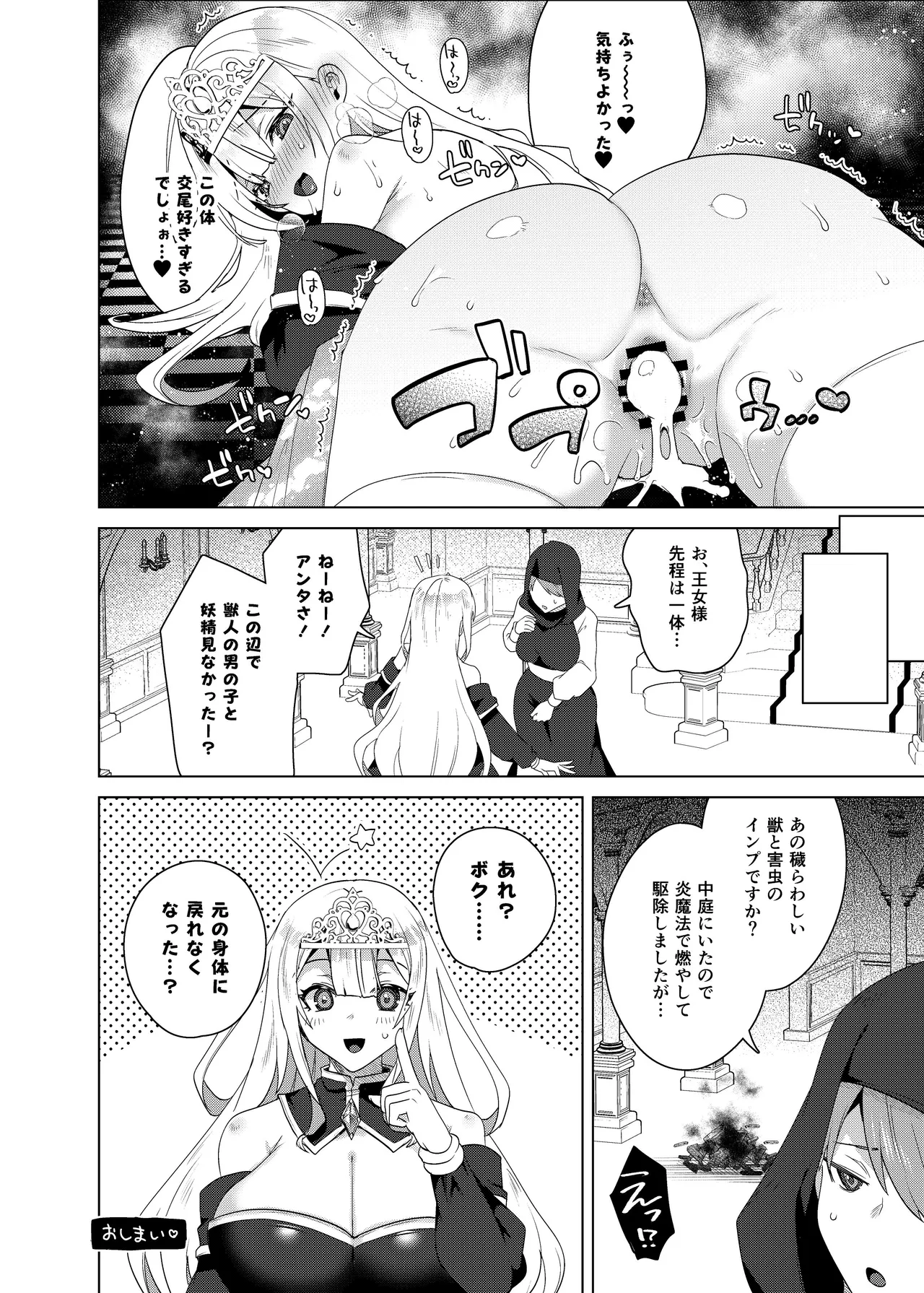 憑依カタログvol.2〜女のカラダを乗っ取りまくる合同誌〜 - page151
