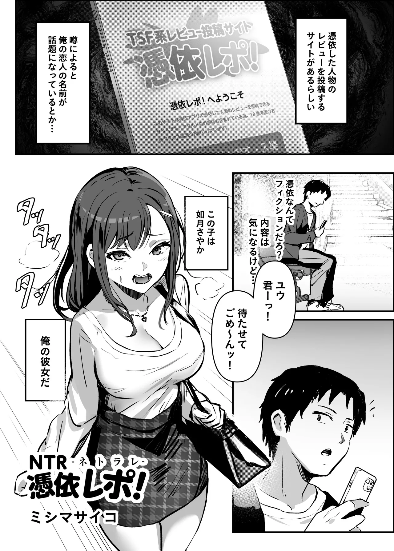 憑依カタログvol.2〜女のカラダを乗っ取りまくる合同誌〜 - page152