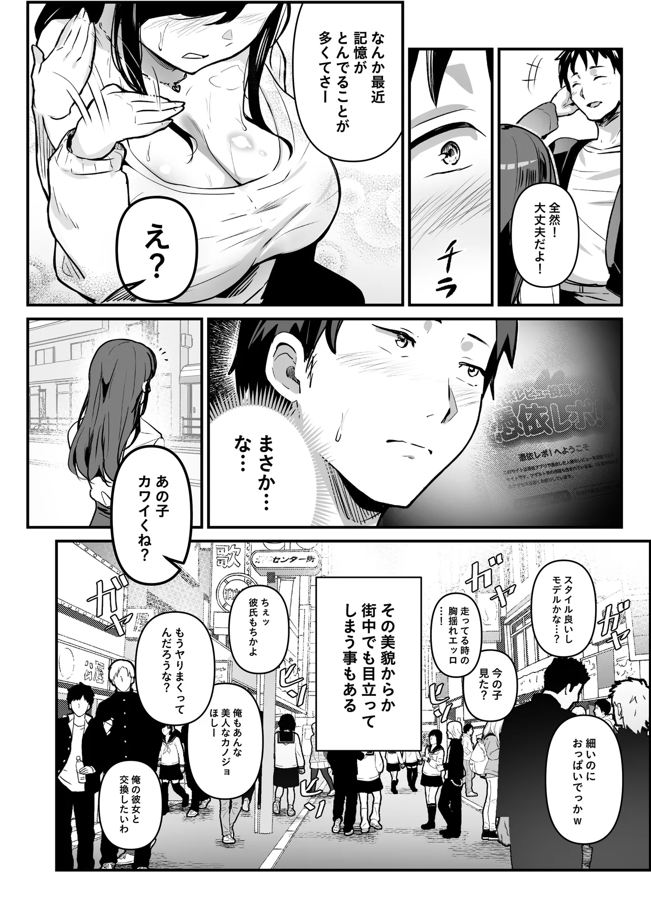 憑依カタログvol.2〜女のカラダを乗っ取りまくる合同誌〜 - page153