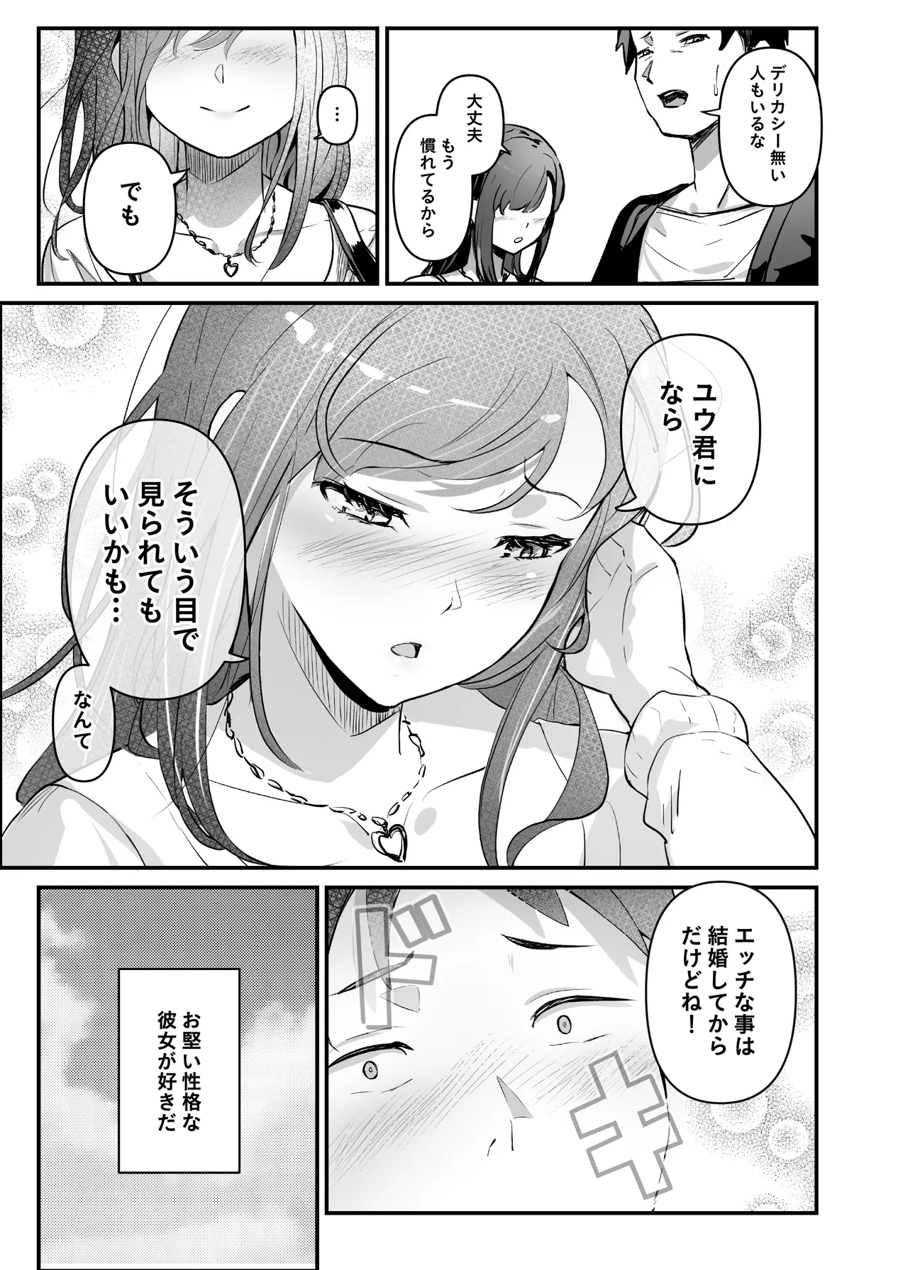 憑依カタログvol.2〜女のカラダを乗っ取りまくる合同誌〜 - page154