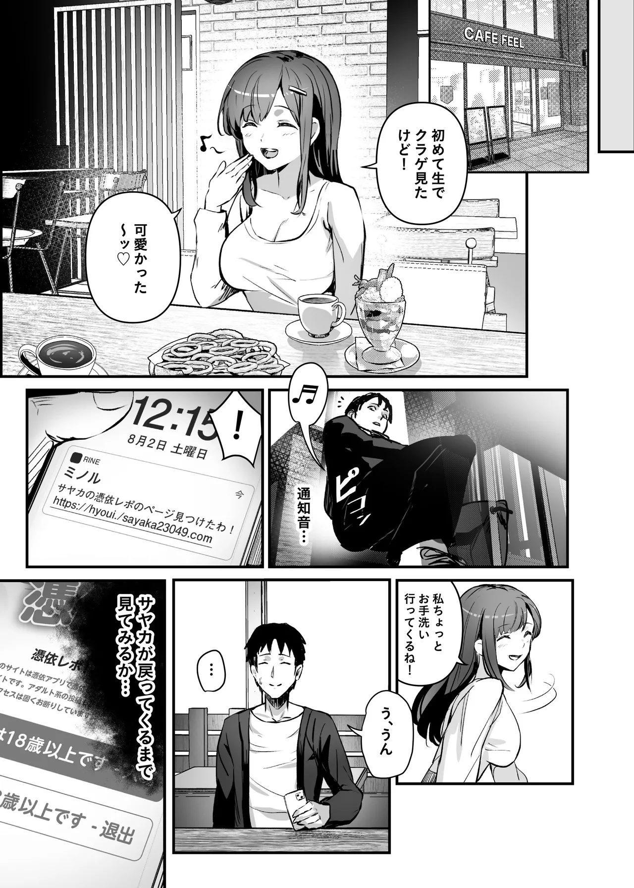 憑依カタログvol.2〜女のカラダを乗っ取りまくる合同誌〜 - page156