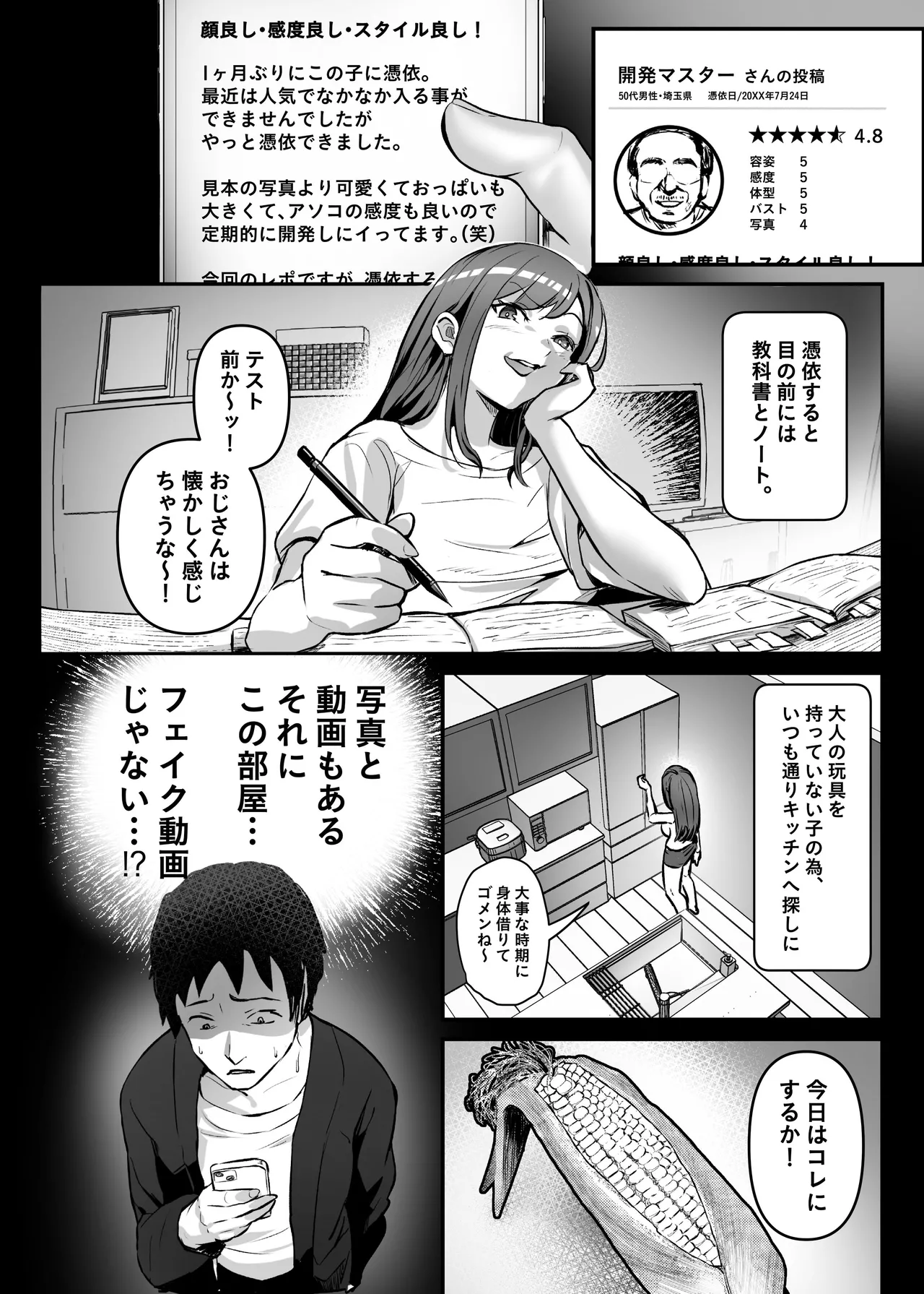 憑依カタログvol.2〜女のカラダを乗っ取りまくる合同誌〜 - page157