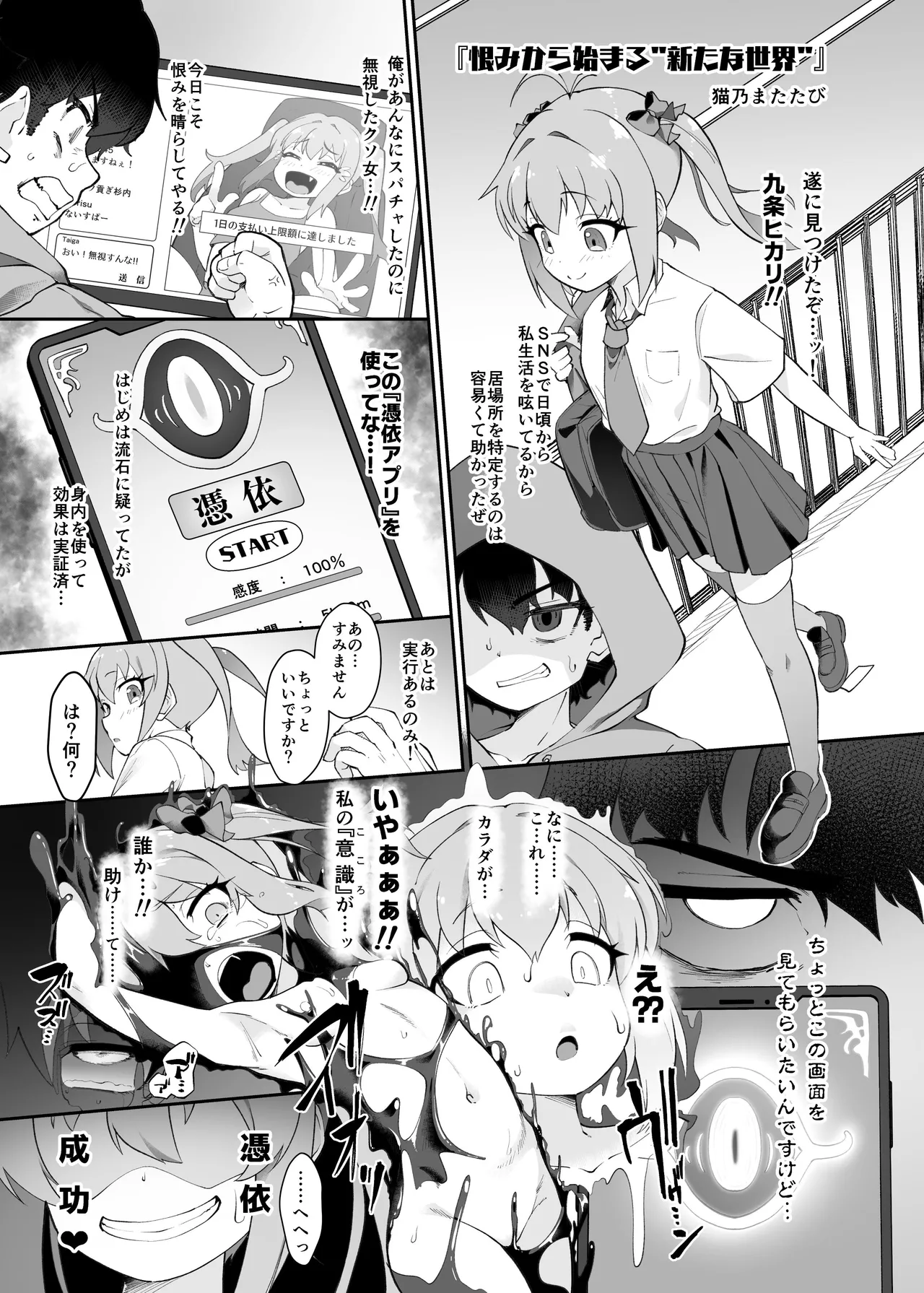 憑依カタログvol.2〜女のカラダを乗っ取りまくる合同誌〜 - page16