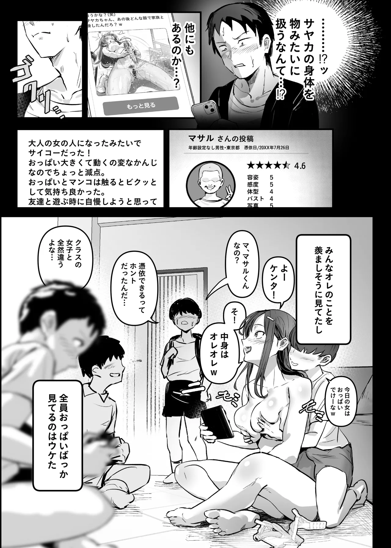 憑依カタログvol.2〜女のカラダを乗っ取りまくる合同誌〜 - page160