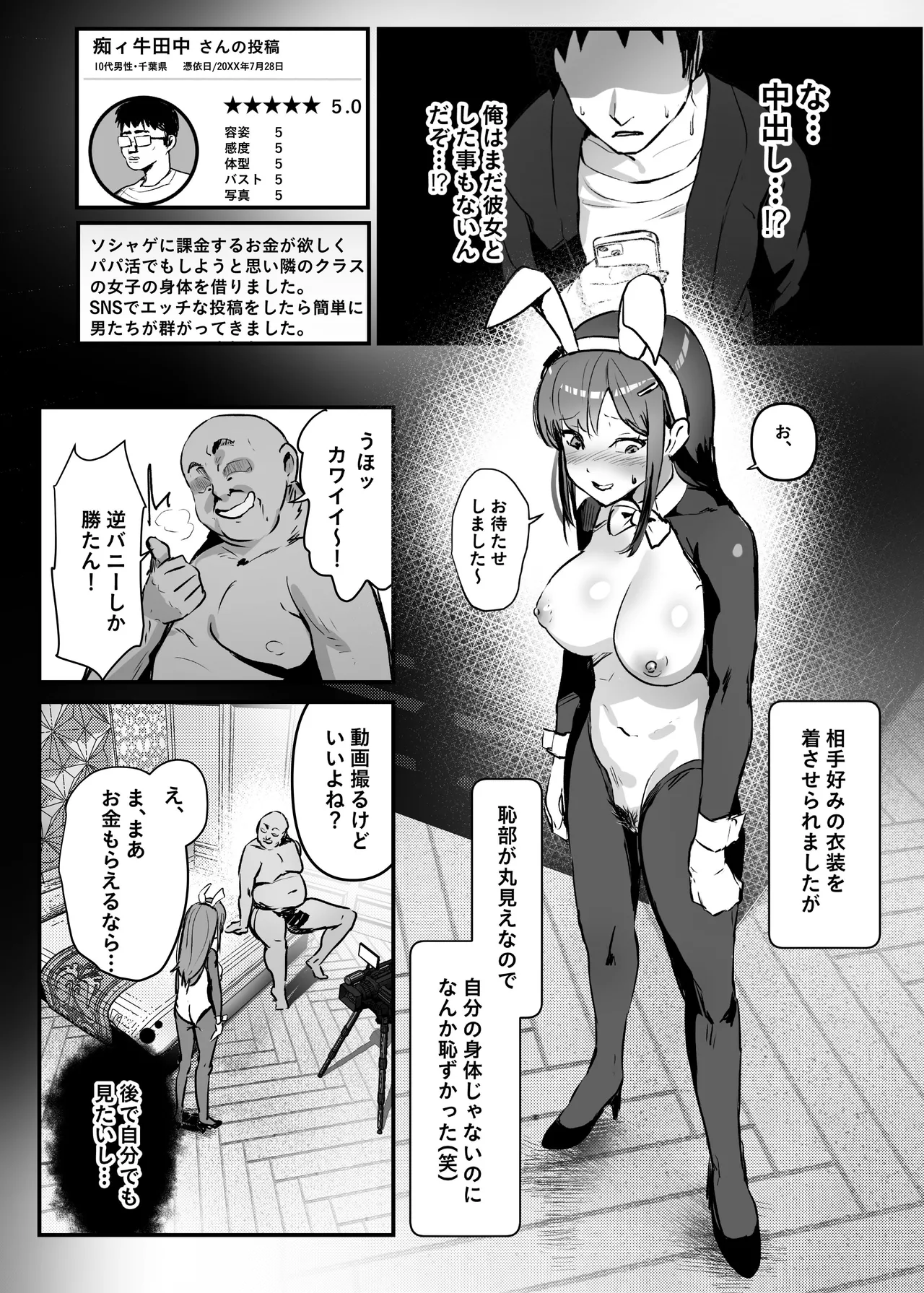 憑依カタログvol.2〜女のカラダを乗っ取りまくる合同誌〜 - page163