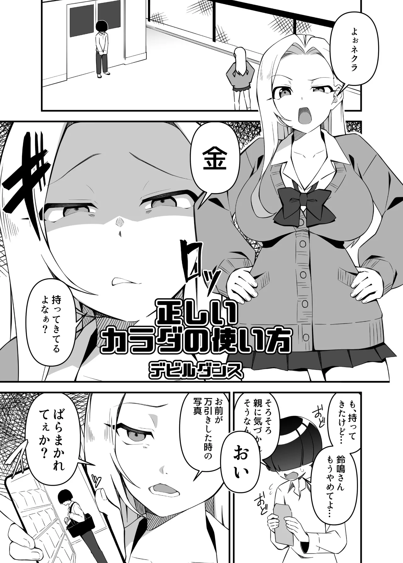 憑依カタログvol.2〜女のカラダを乗っ取りまくる合同誌〜 - page168