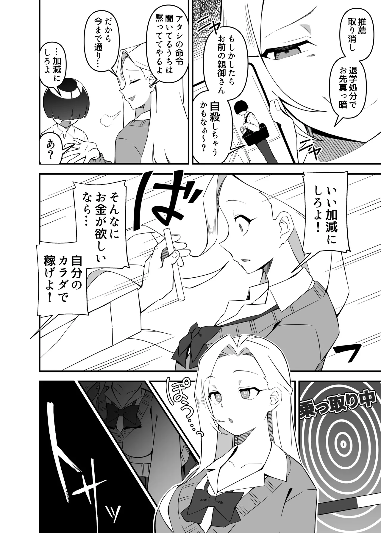憑依カタログvol.2〜女のカラダを乗っ取りまくる合同誌〜 - page169