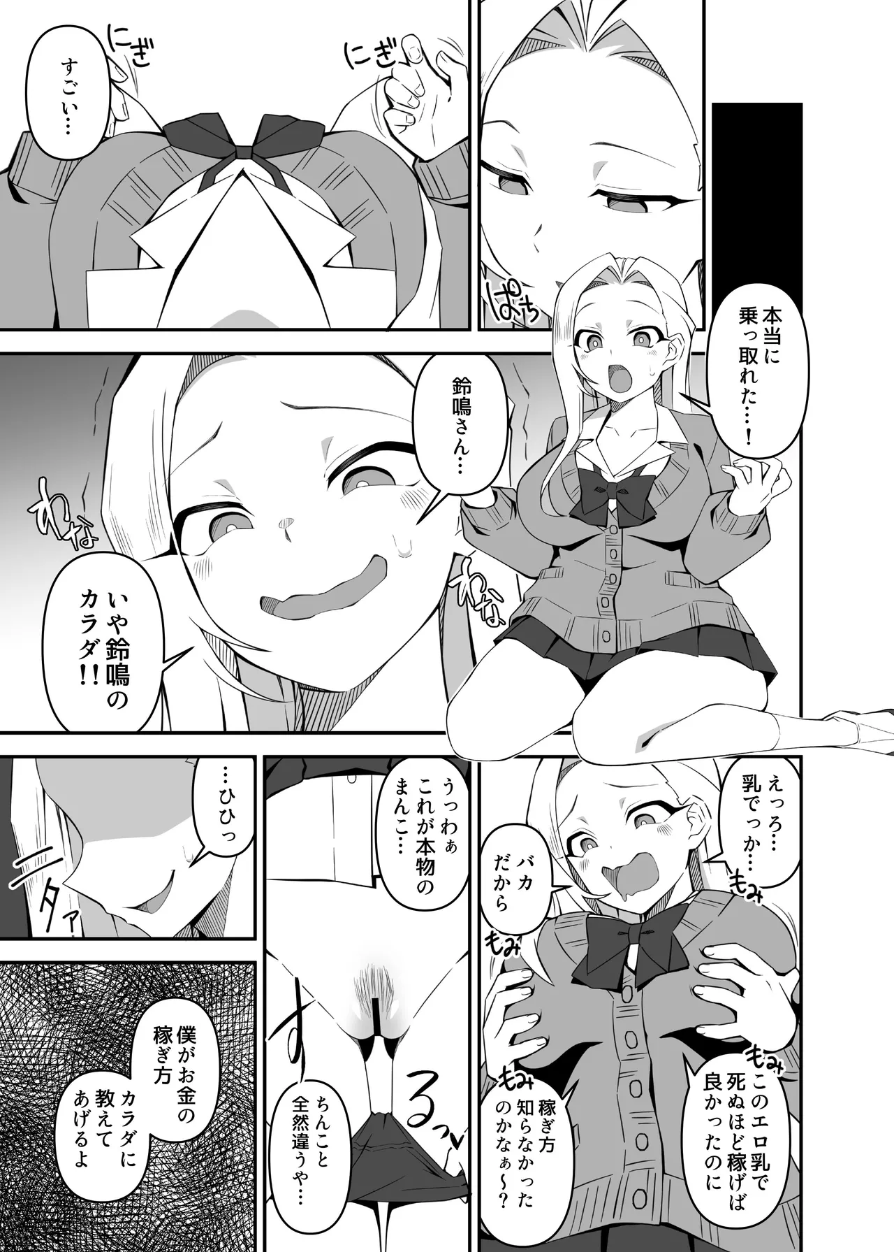 憑依カタログvol.2〜女のカラダを乗っ取りまくる合同誌〜 - page170