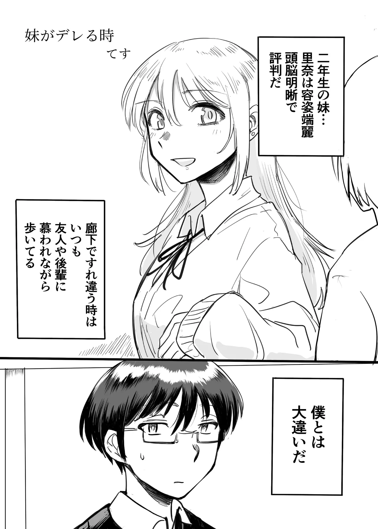 憑依カタログvol.2〜女のカラダを乗っ取りまくる合同誌〜 - page182