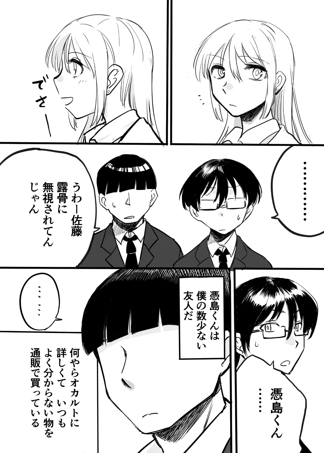 憑依カタログvol.2〜女のカラダを乗っ取りまくる合同誌〜 - page183