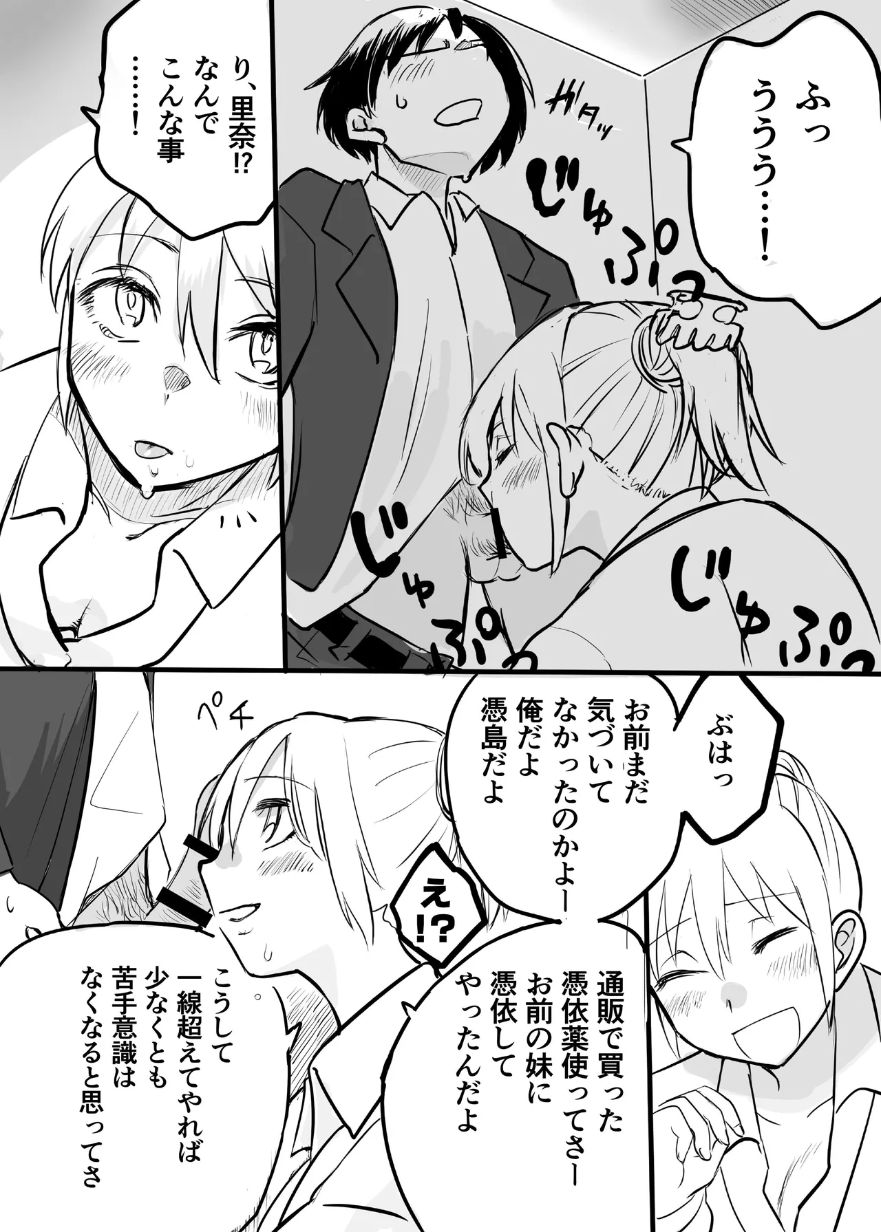 憑依カタログvol.2〜女のカラダを乗っ取りまくる合同誌〜 - page187