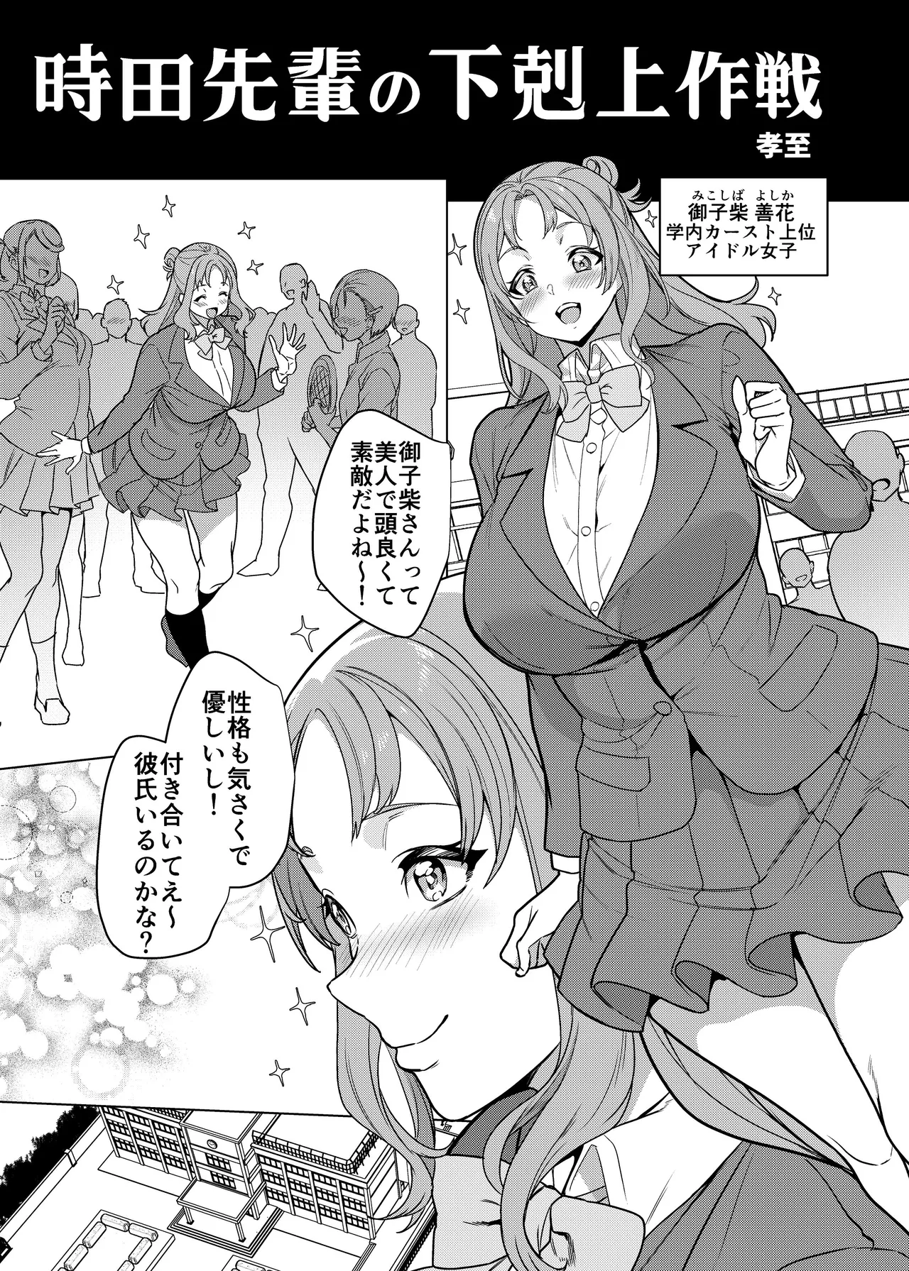 憑依カタログvol.2〜女のカラダを乗っ取りまくる合同誌〜 - page190