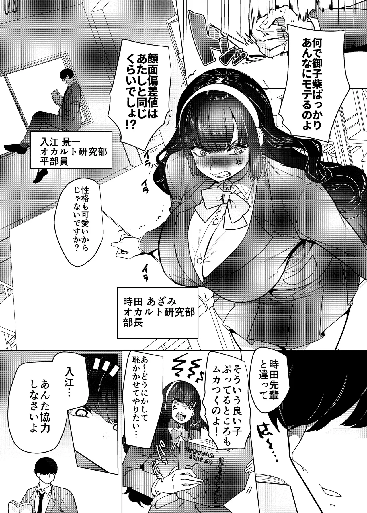 憑依カタログvol.2〜女のカラダを乗っ取りまくる合同誌〜 - page191