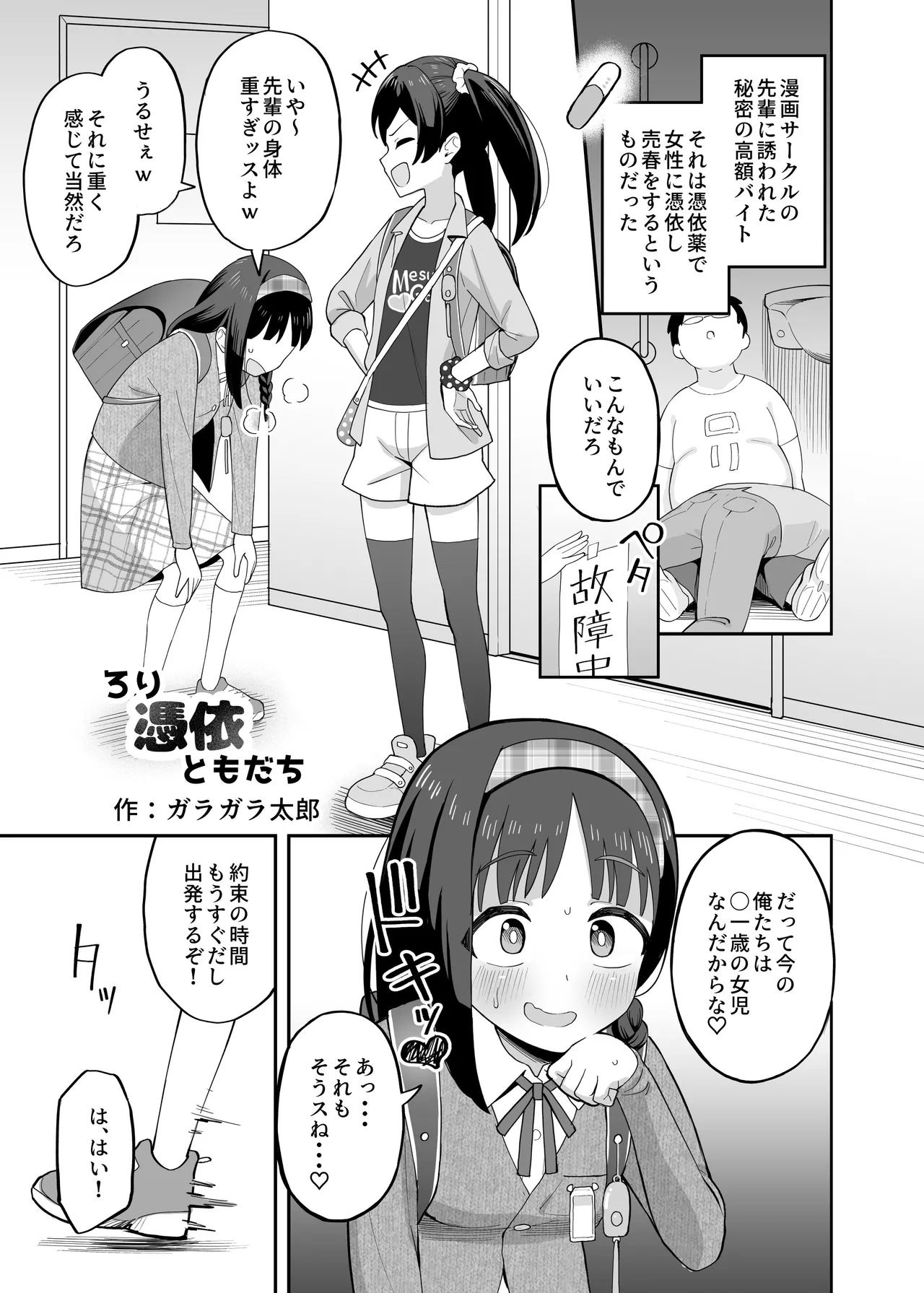 憑依カタログvol.2〜女のカラダを乗っ取りまくる合同誌〜 - page204