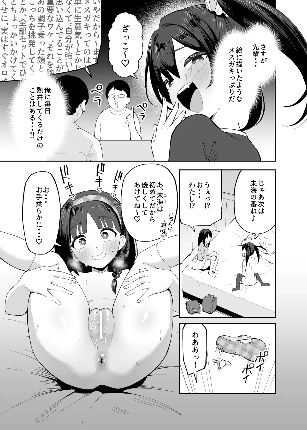 憑依カタログvol.2〜女のカラダを乗っ取りまくる合同誌〜 - page206