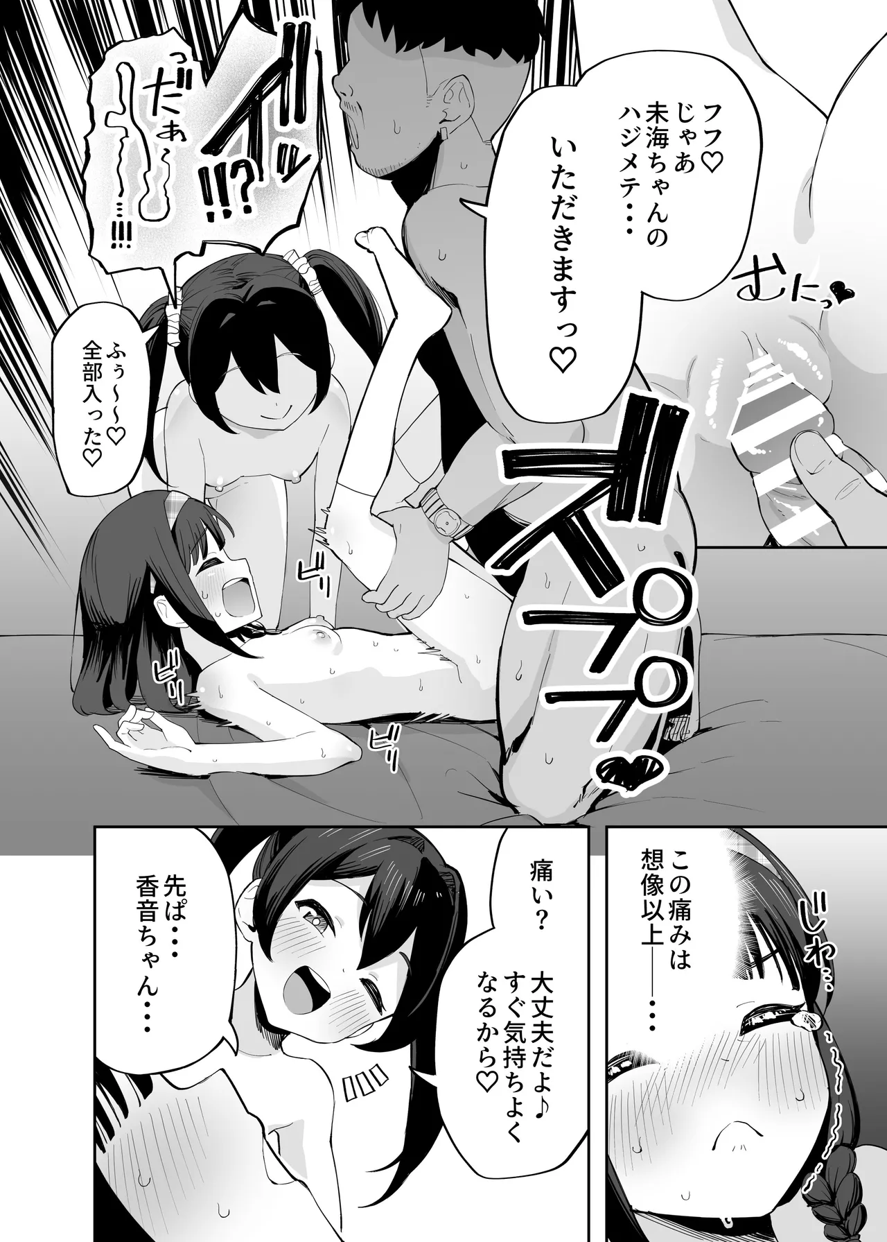 憑依カタログvol.2〜女のカラダを乗っ取りまくる合同誌〜 - page207