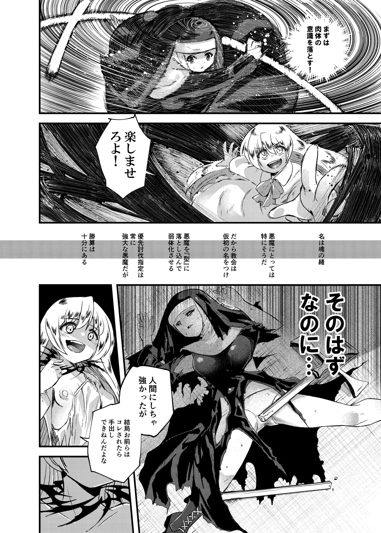 憑依カタログvol.2〜女のカラダを乗っ取りまくる合同誌〜 - page21