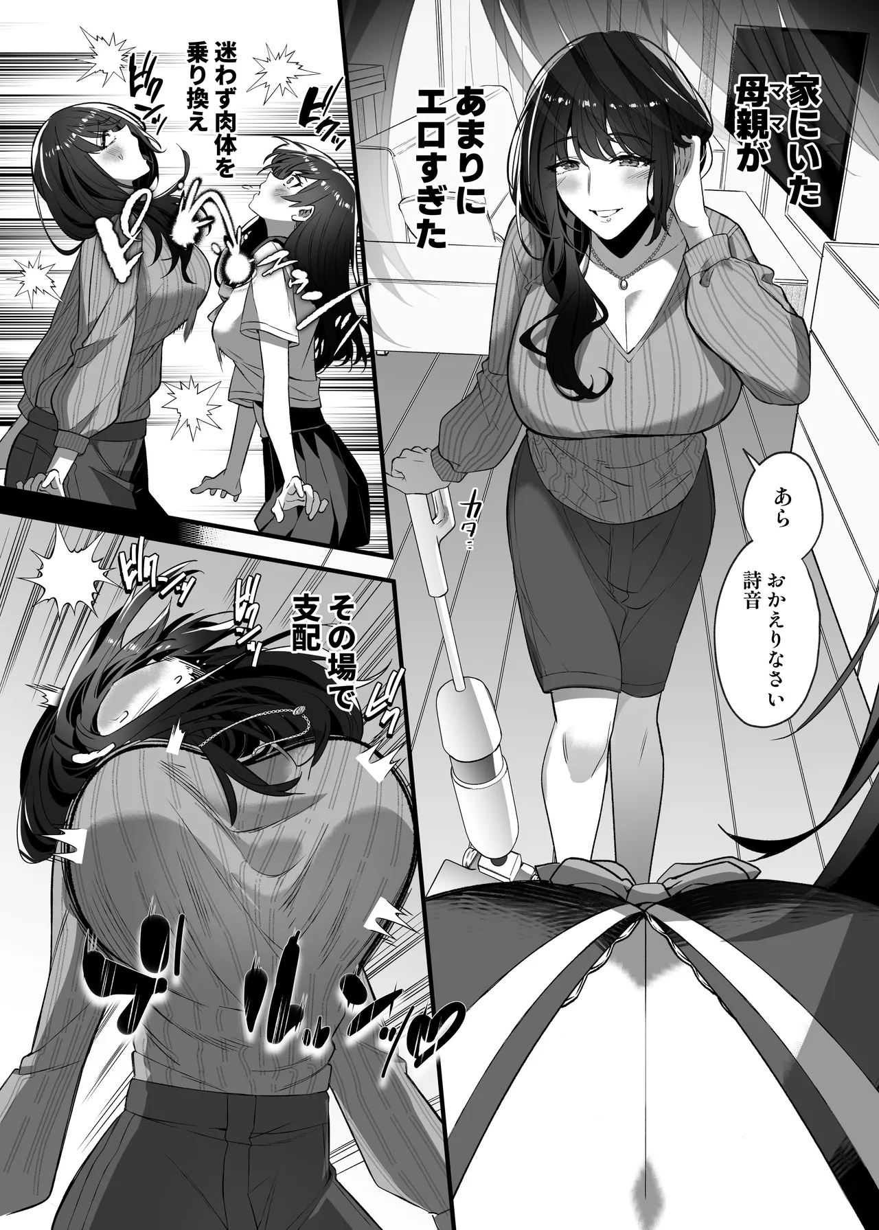 憑依カタログvol.2〜女のカラダを乗っ取りまくる合同誌〜 - page211