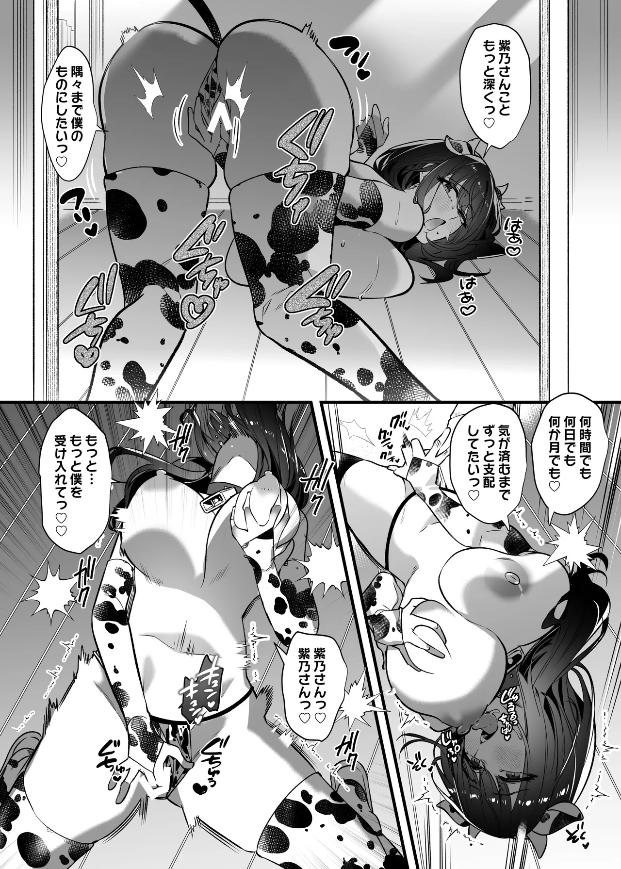 憑依カタログvol.2〜女のカラダを乗っ取りまくる合同誌〜 - page217