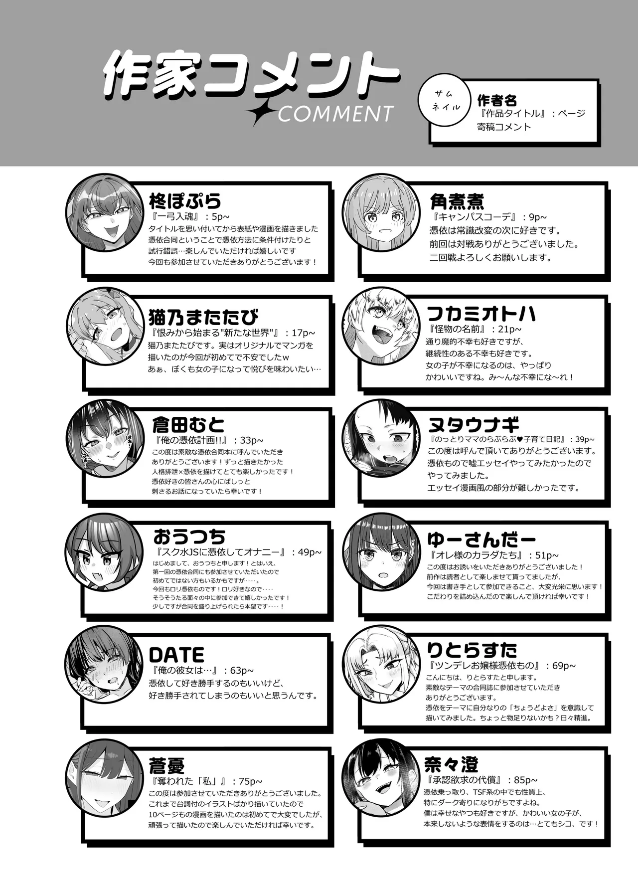 憑依カタログvol.2〜女のカラダを乗っ取りまくる合同誌〜 - page221
