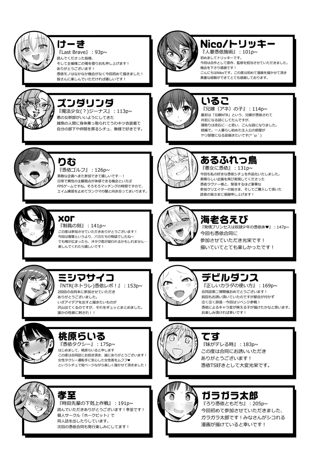 憑依カタログvol.2〜女のカラダを乗っ取りまくる合同誌〜 - page222