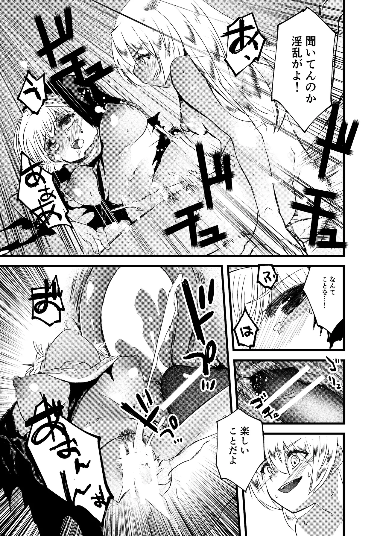 憑依カタログvol.2〜女のカラダを乗っ取りまくる合同誌〜 - page24