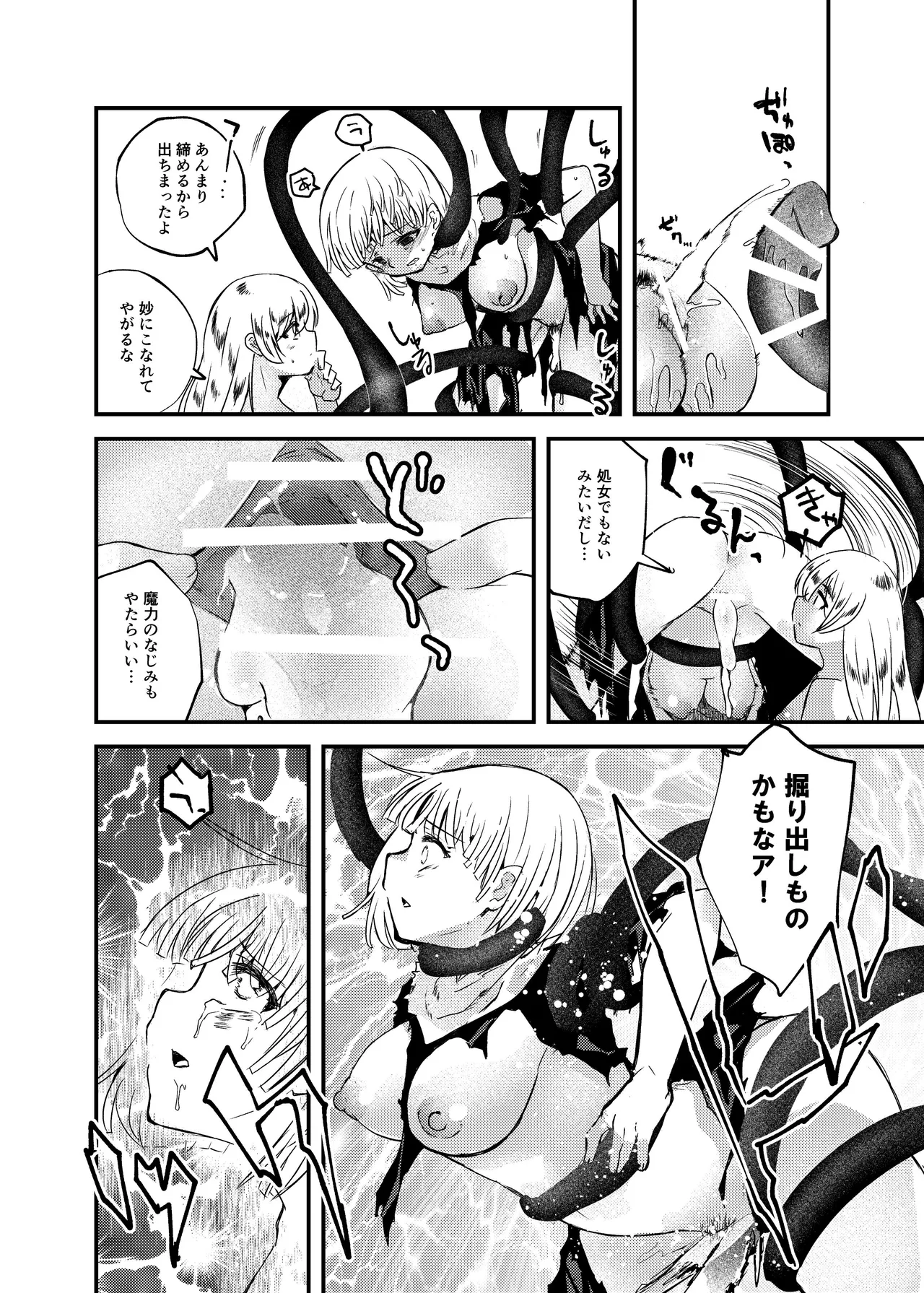 憑依カタログvol.2〜女のカラダを乗っ取りまくる合同誌〜 - page25