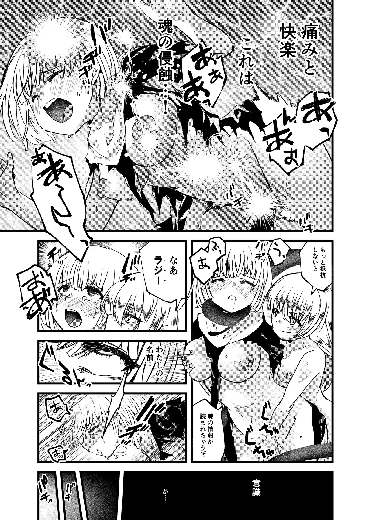 憑依カタログvol.2〜女のカラダを乗っ取りまくる合同誌〜 - page26