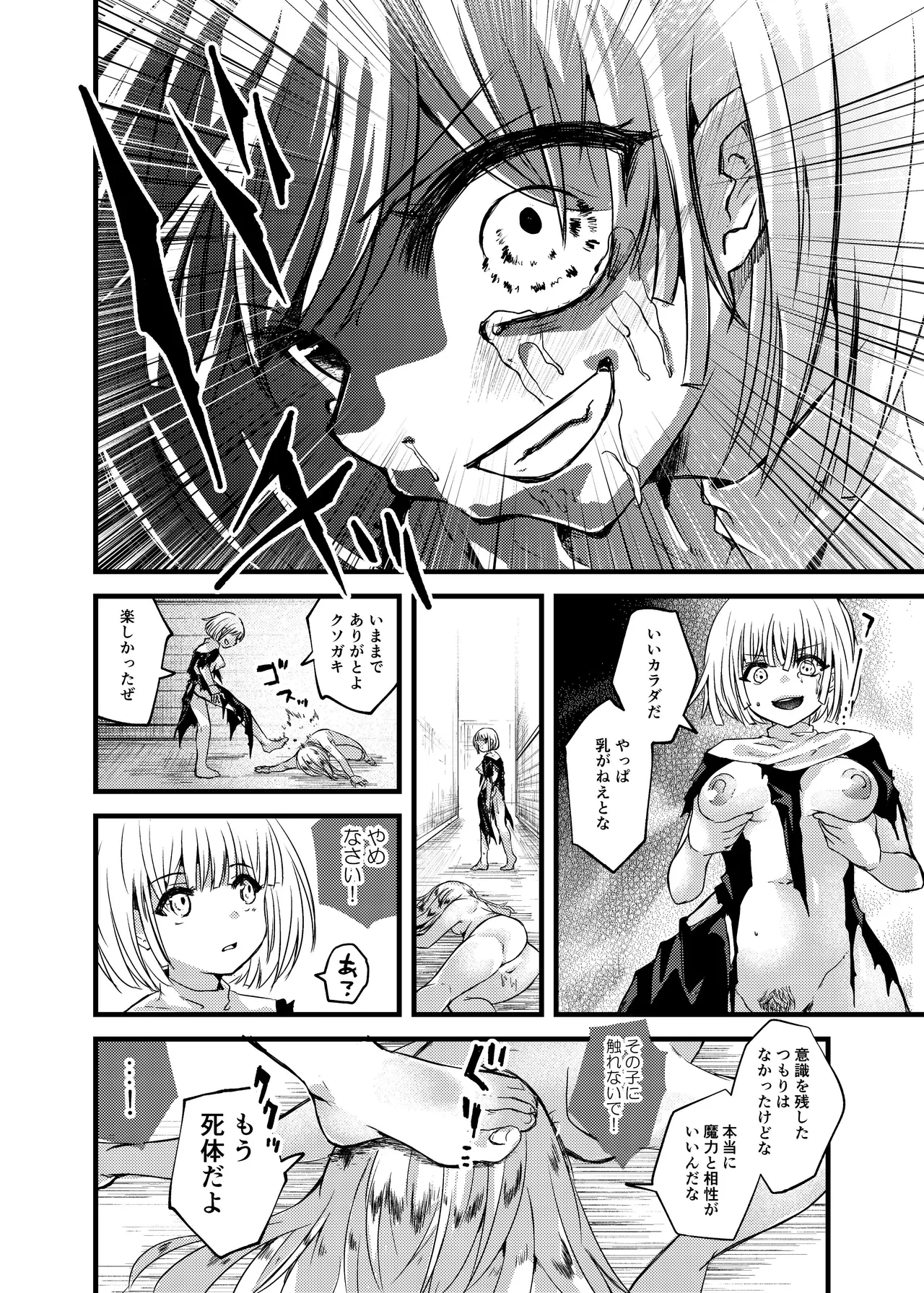 憑依カタログvol.2〜女のカラダを乗っ取りまくる合同誌〜 - page27