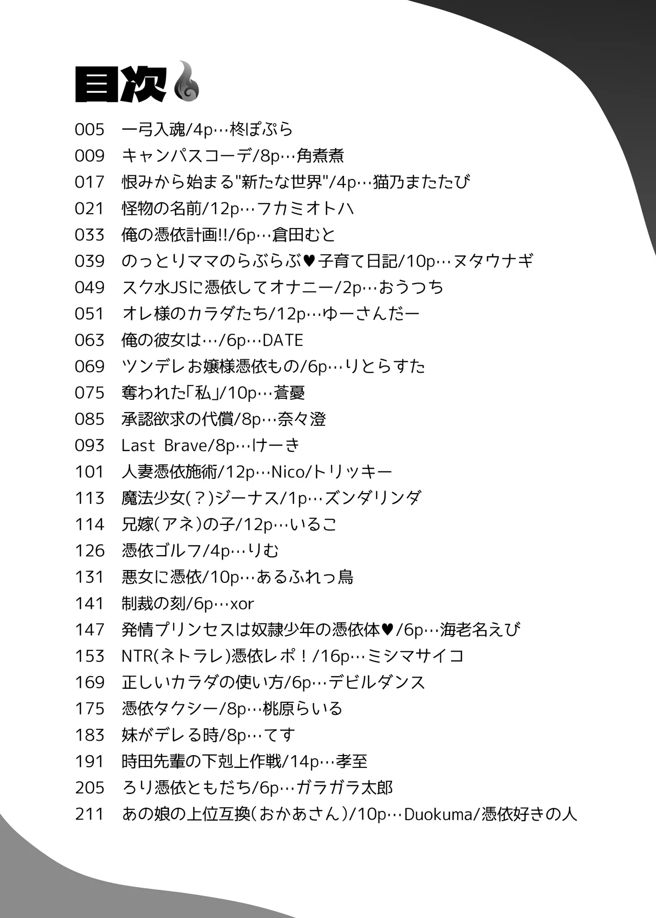 憑依カタログvol.2〜女のカラダを乗っ取りまくる合同誌〜 - page3