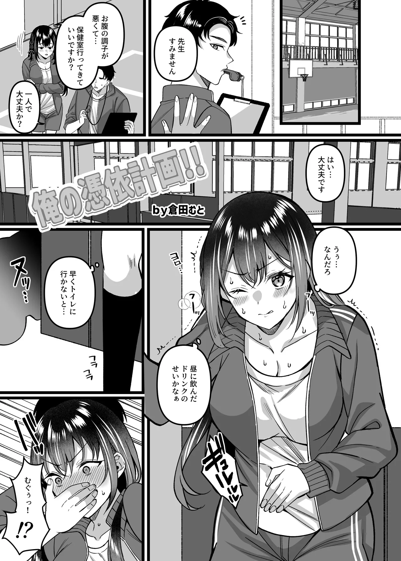 憑依カタログvol.2〜女のカラダを乗っ取りまくる合同誌〜 - page32