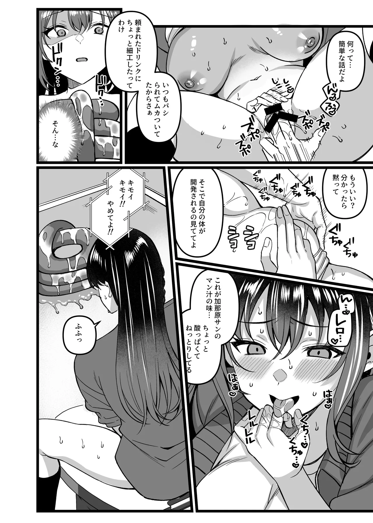 憑依カタログvol.2〜女のカラダを乗っ取りまくる合同誌〜 - page35