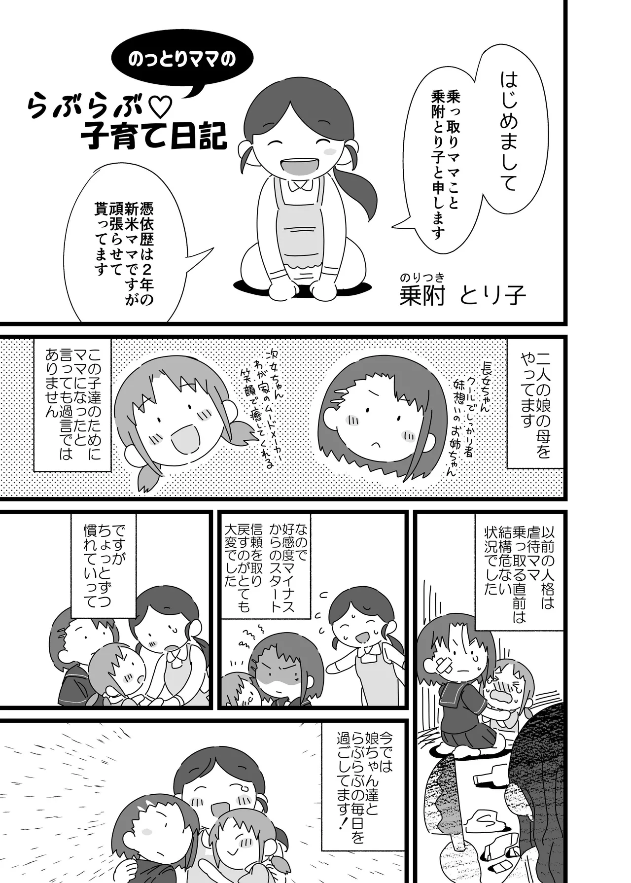 憑依カタログvol.2〜女のカラダを乗っ取りまくる合同誌〜 - page38