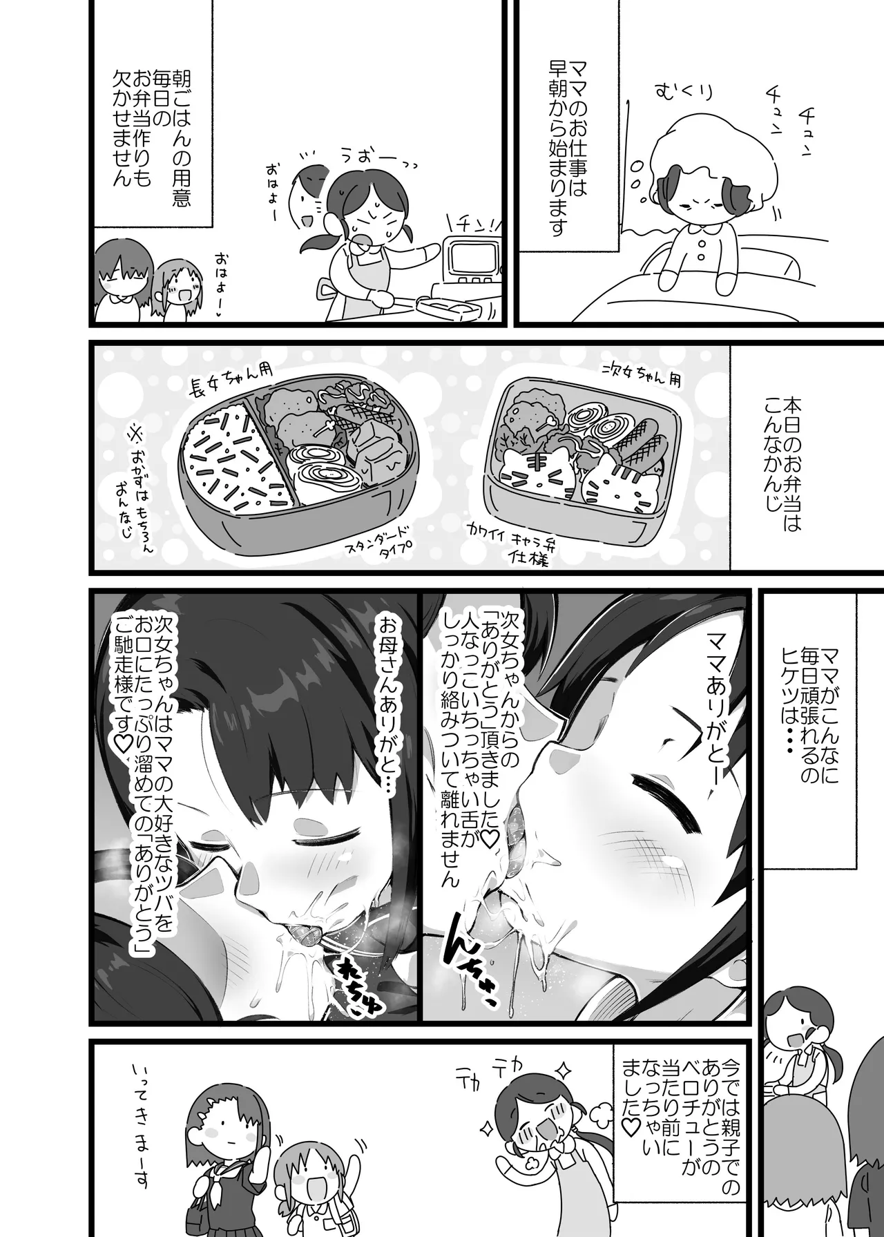 憑依カタログvol.2〜女のカラダを乗っ取りまくる合同誌〜 - page39