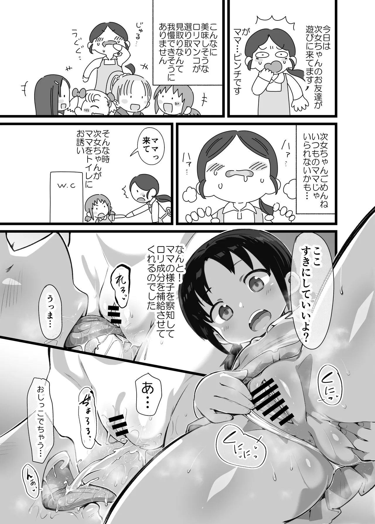 憑依カタログvol.2〜女のカラダを乗っ取りまくる合同誌〜 - page40