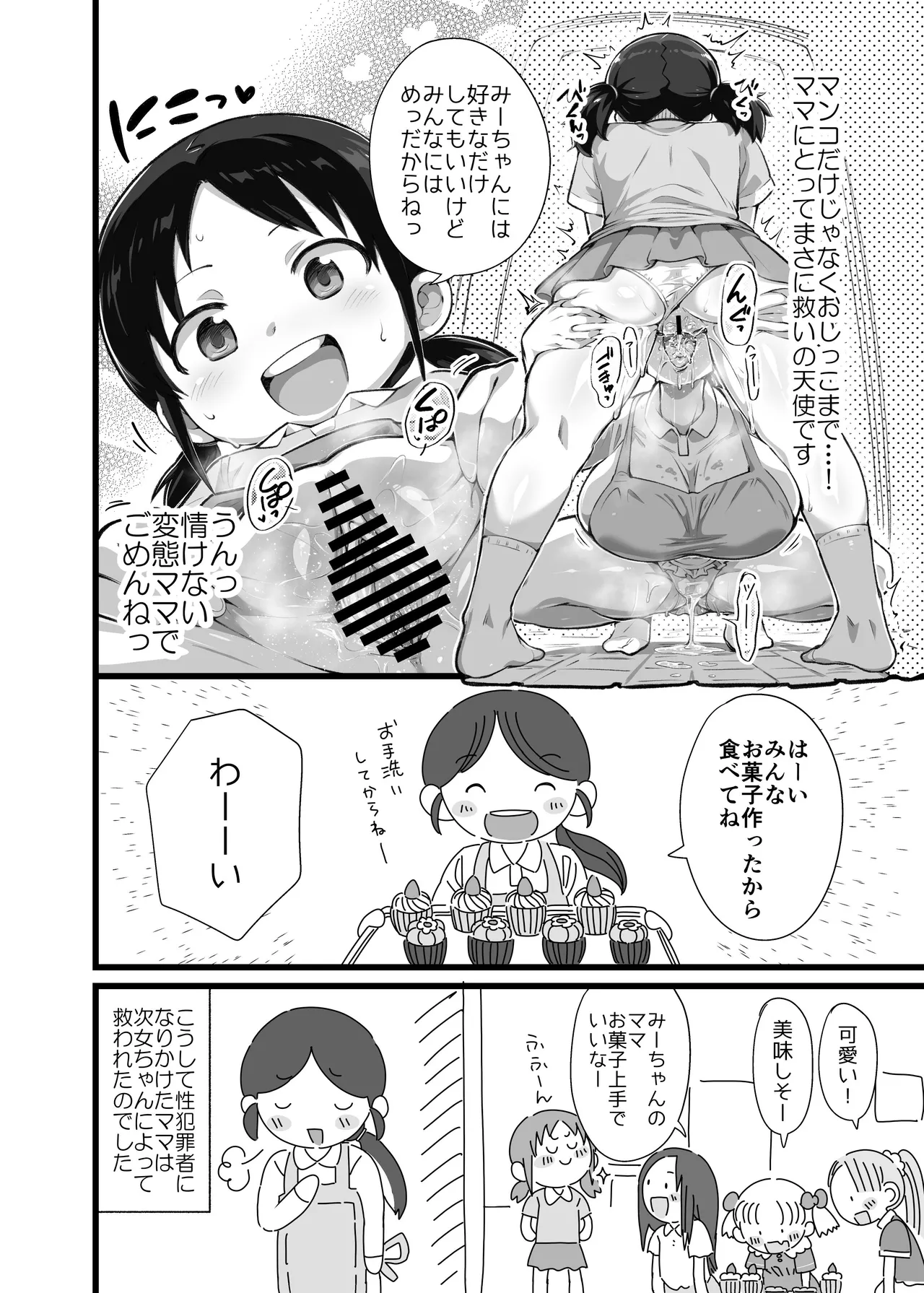 憑依カタログvol.2〜女のカラダを乗っ取りまくる合同誌〜 - page41