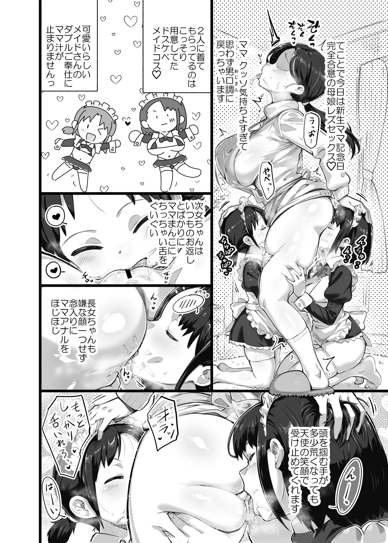 憑依カタログvol.2〜女のカラダを乗っ取りまくる合同誌〜 - page45
