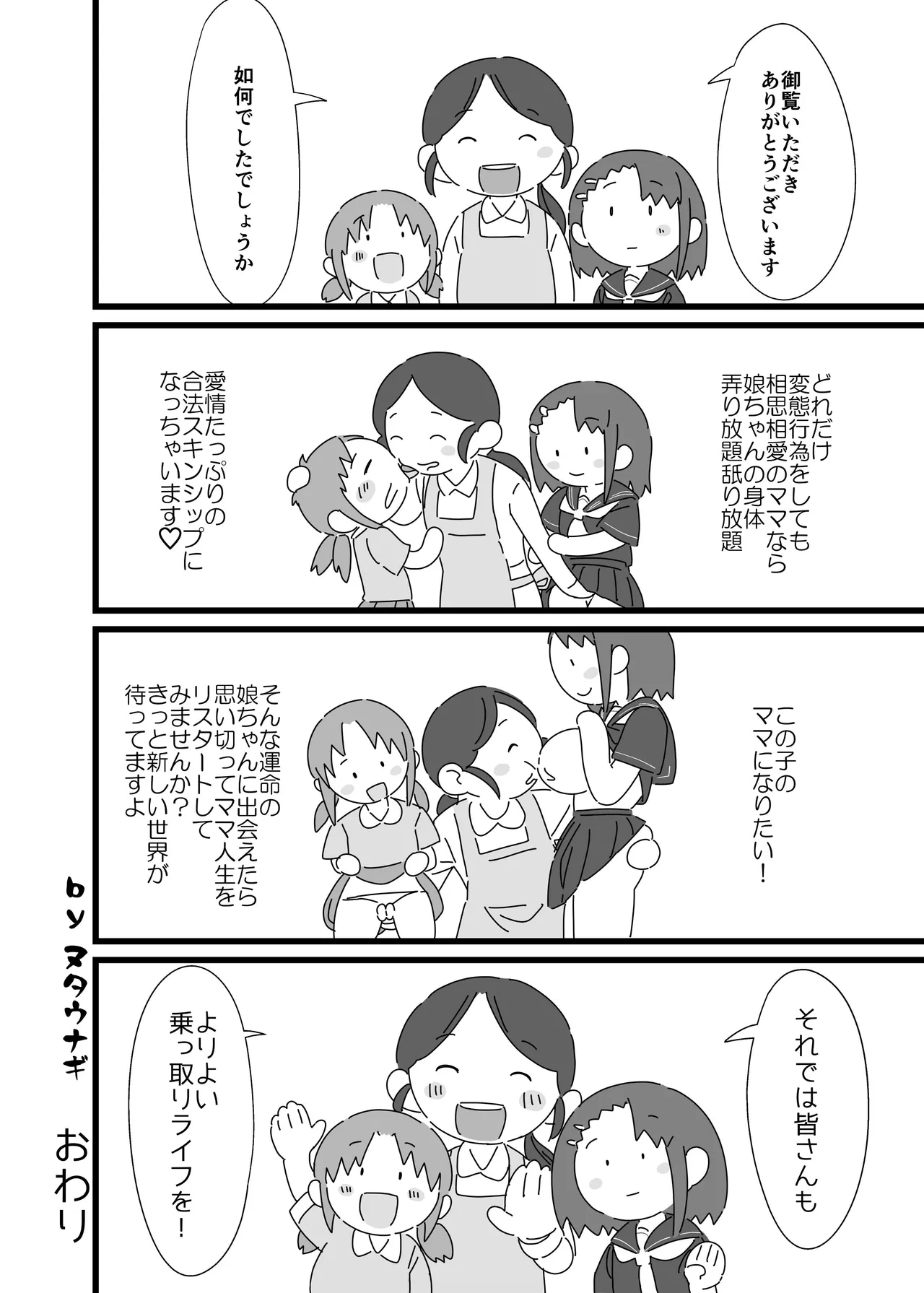 憑依カタログvol.2〜女のカラダを乗っ取りまくる合同誌〜 - page47