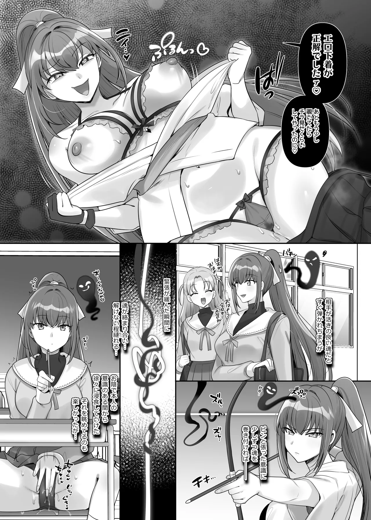 憑依カタログvol.2〜女のカラダを乗っ取りまくる合同誌〜 - page5