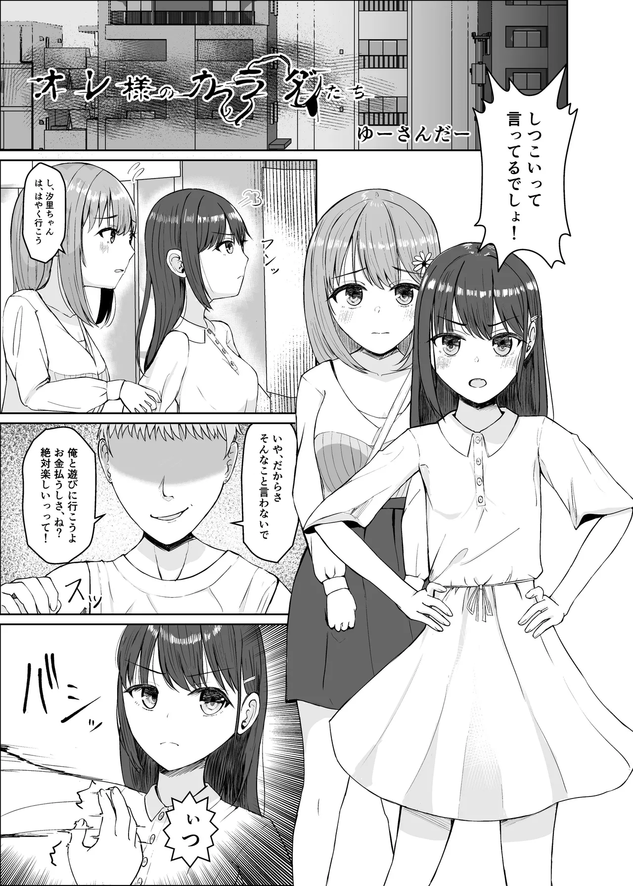 憑依カタログvol.2〜女のカラダを乗っ取りまくる合同誌〜 - page50