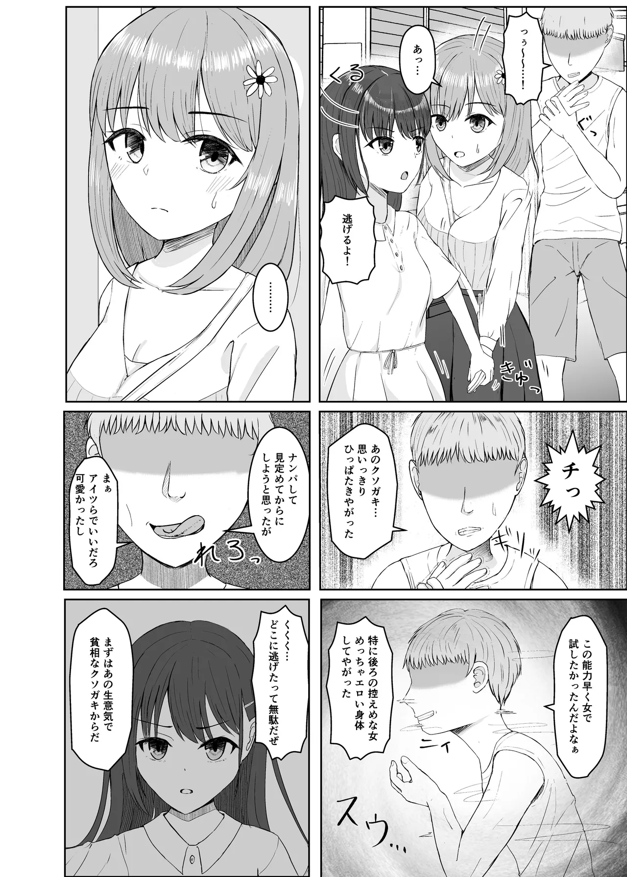 憑依カタログvol.2〜女のカラダを乗っ取りまくる合同誌〜 - page51