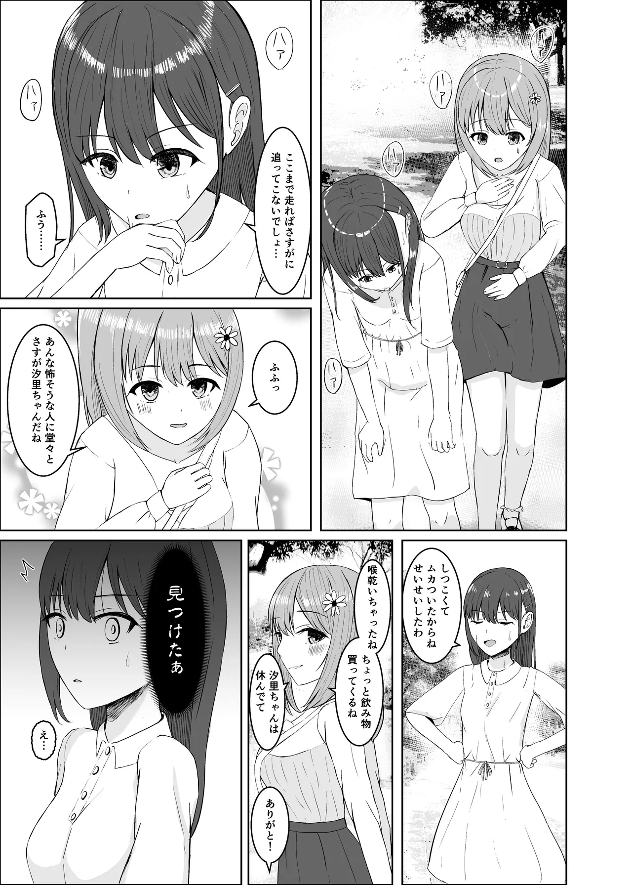 憑依カタログvol.2〜女のカラダを乗っ取りまくる合同誌〜 - page52