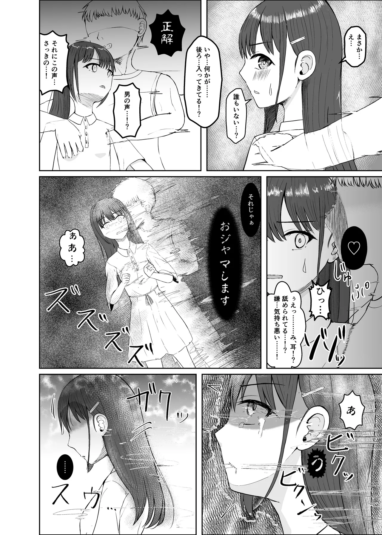 憑依カタログvol.2〜女のカラダを乗っ取りまくる合同誌〜 - page53