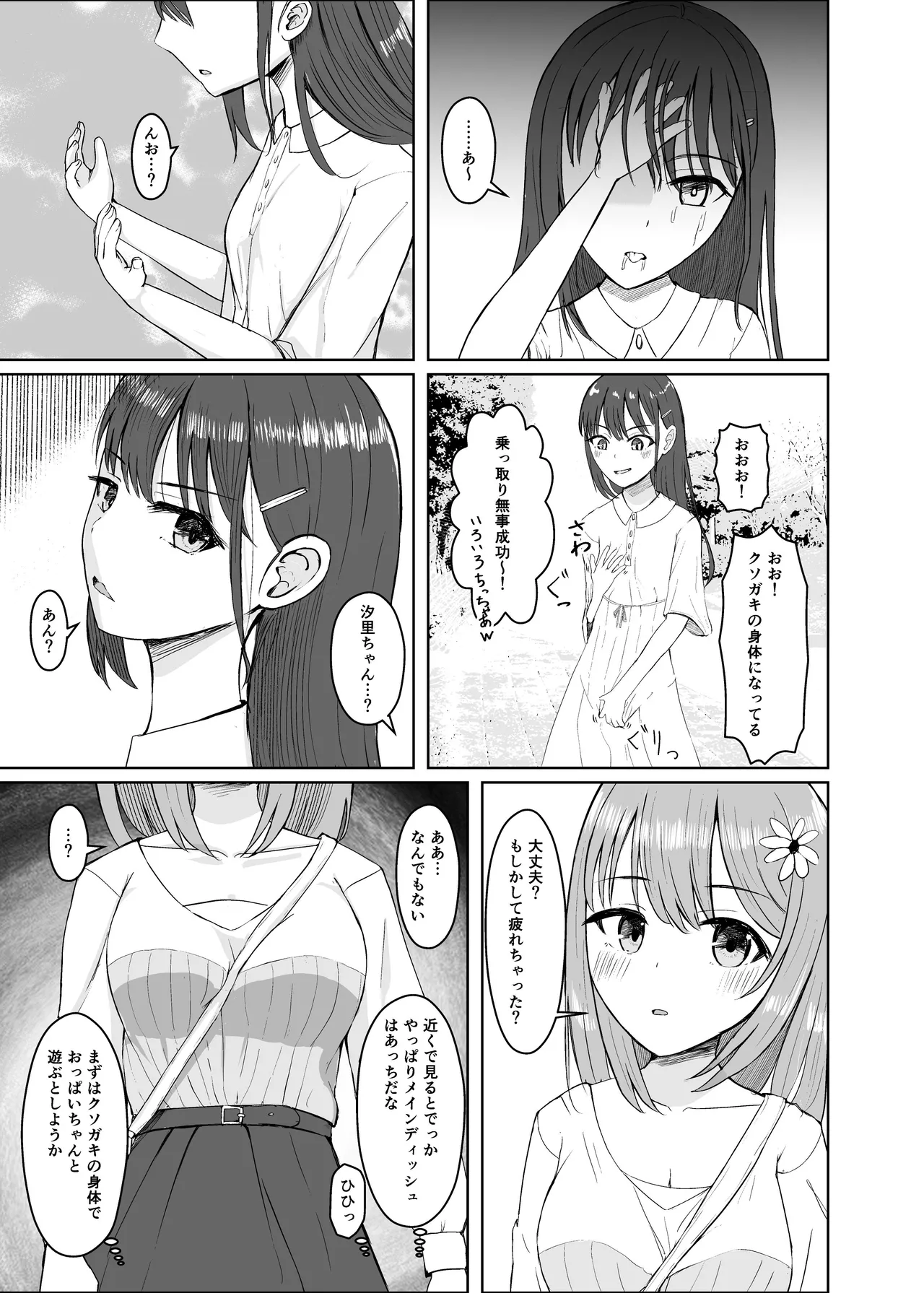 憑依カタログvol.2〜女のカラダを乗っ取りまくる合同誌〜 - page54