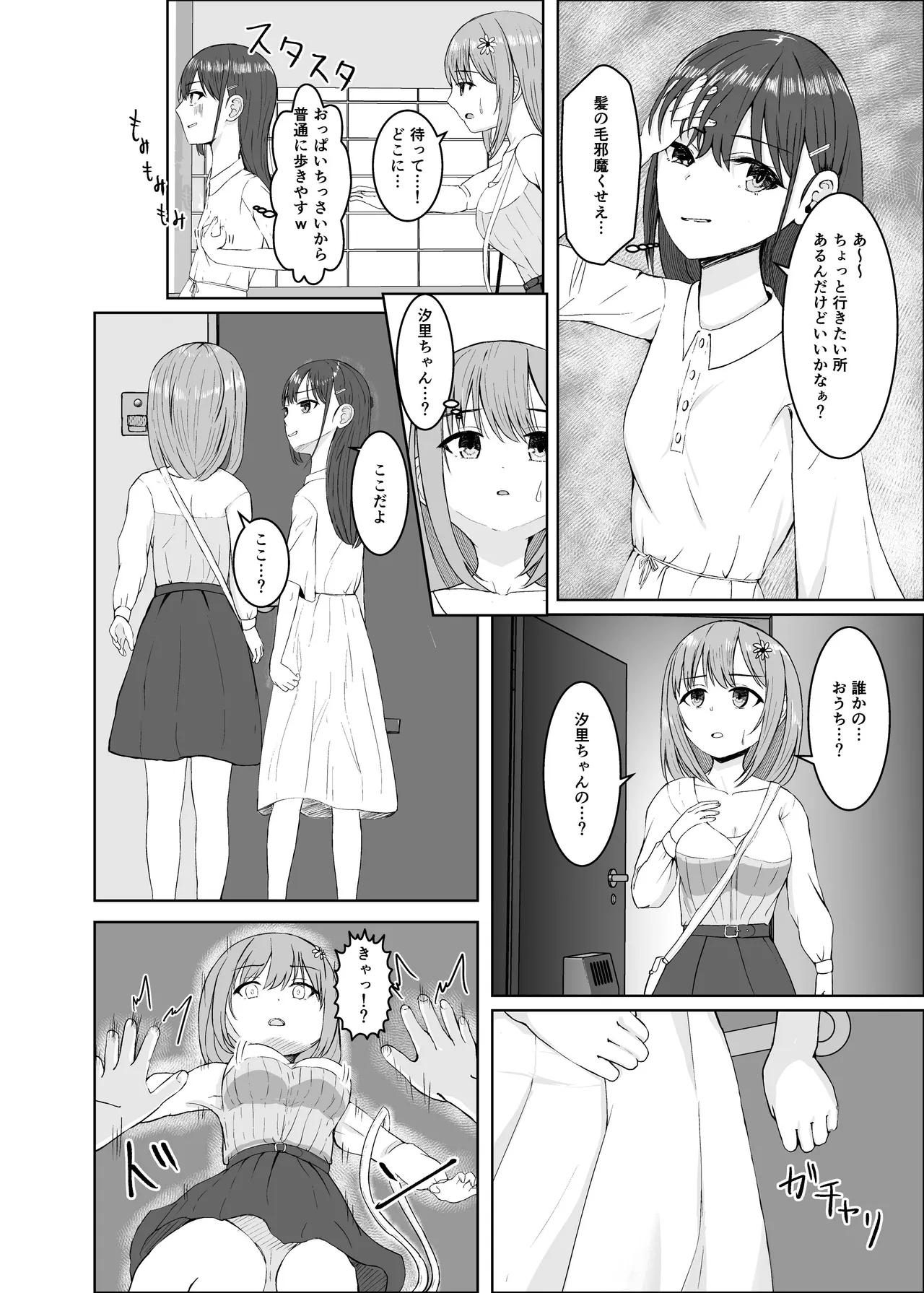 憑依カタログvol.2〜女のカラダを乗っ取りまくる合同誌〜 - page55