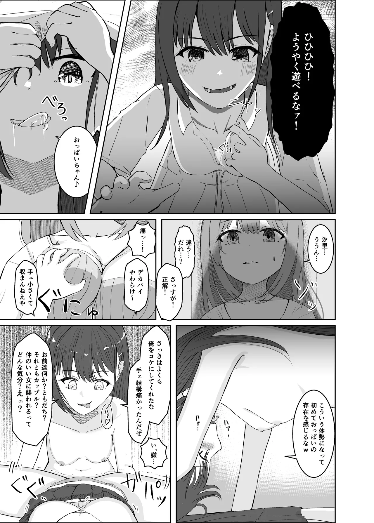 憑依カタログvol.2〜女のカラダを乗っ取りまくる合同誌〜 - page56
